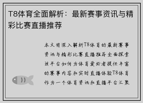 T8体育全面解析：最新赛事资讯与精彩比赛直播推荐