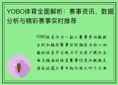 YOBO体育全面解析：赛事资讯、数据分析与精彩赛事实时推荐