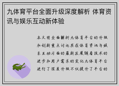 九体育平台全面升级深度解析 体育资讯与娱乐互动新体验