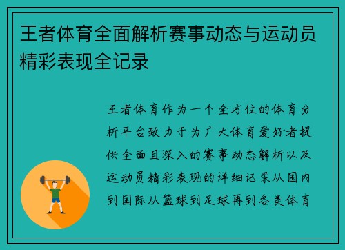 王者体育全面解析赛事动态与运动员精彩表现全记录