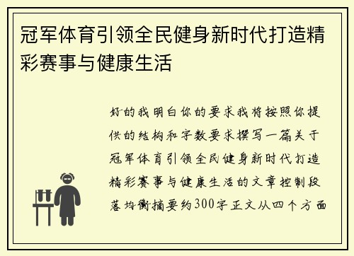 冠军体育引领全民健身新时代打造精彩赛事与健康生活