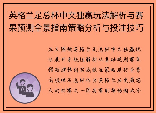 英格兰足总杯中文独赢玩法解析与赛果预测全景指南策略分析与投注技巧 英格兰足总杯中文独赢玩法解析与赛果预测全景指南策略分析与投注技巧