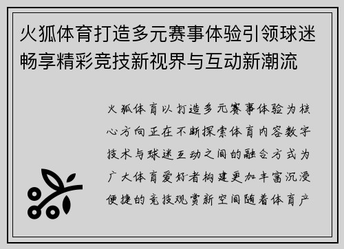 火狐体育打造多元赛事体验引领球迷畅享精彩竞技新视界与互动新潮流